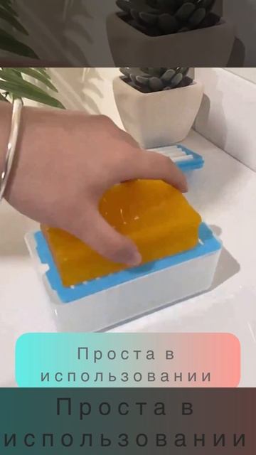 мыльница-помощница