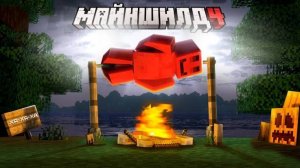 [Без Лишних Слов] МЕНЯ ЗАКРЫЛИ С 30 ПСИХАМИ НА ОСТРОВЕ | МАЙНШИЛД 4