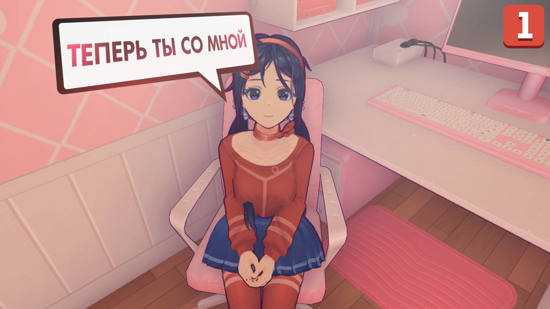 Miside - Мисайд | Хоррор с Анимешкой! #1