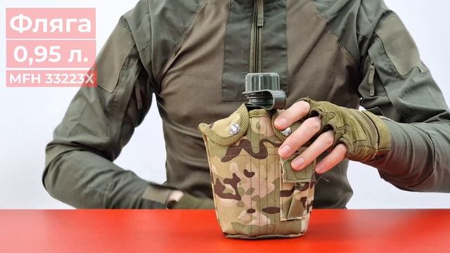 Фляга MFH 33223X з чохлом Multicam #mfh #фляга смотреть онлайн