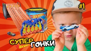 ХОТ ВИЛС гонка машинок! Какая машинка Hot Wheels победит?