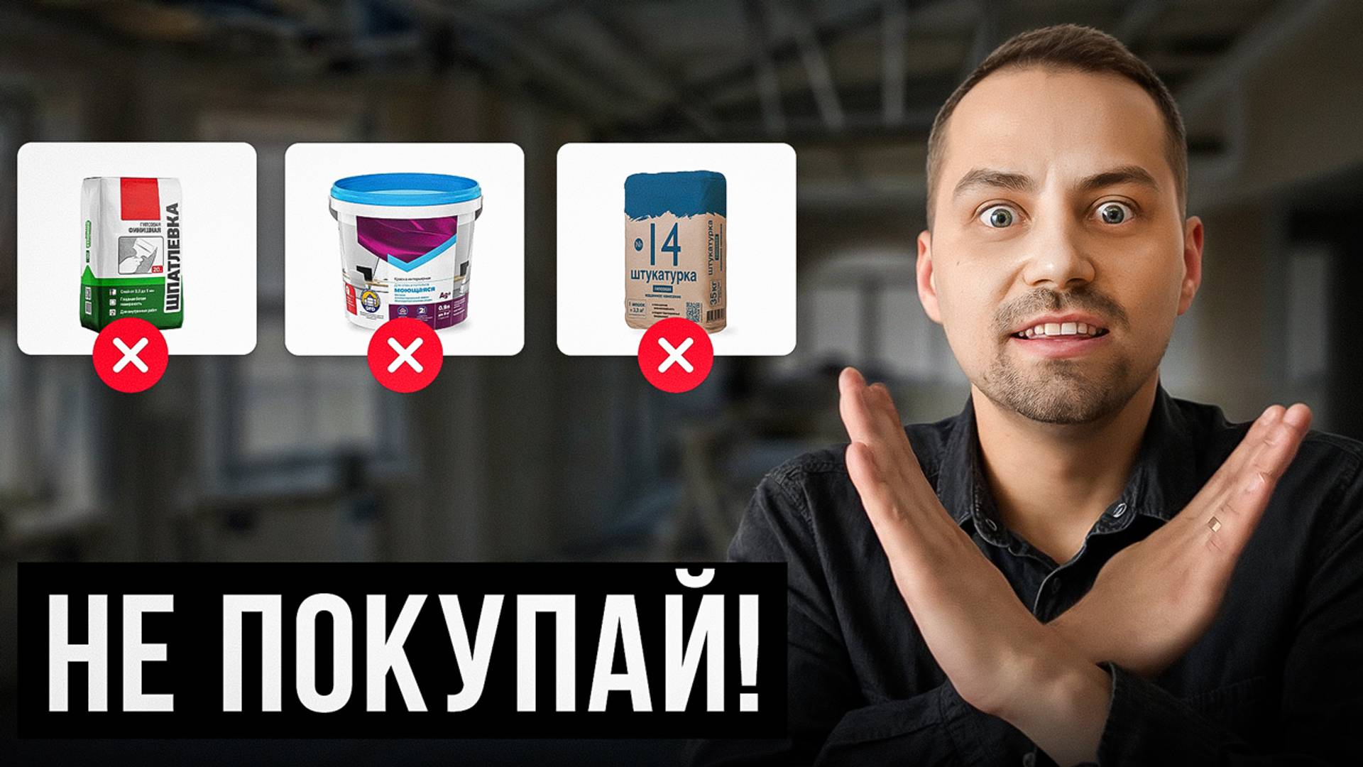 Это ХУДШИЙ МАТЕРИАЛ для ремонта квартиры в 2024! Главные минусы смотреть онлайн