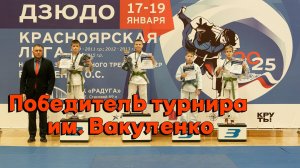 ЗОЛОТО И КУБОК ЗА ТЕХНИКУ! Никита Баранов — чемпион турнира Вакуленко!
