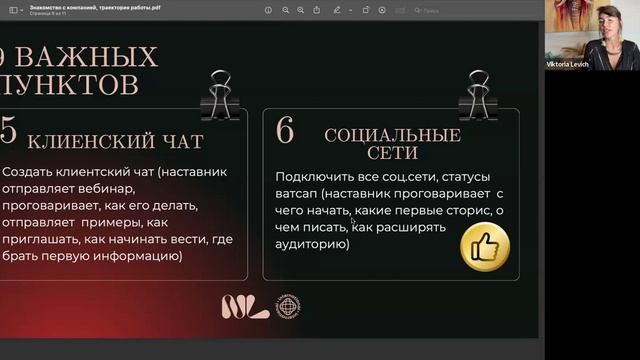 Виктория Рудакова - знакомство с компанией. Траектория работы смотреть онлайн