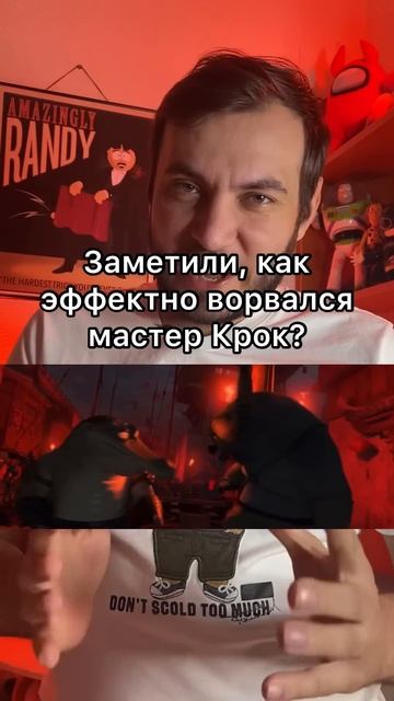 Незаметная отсылка в мультфильме «Кунг-фу панда» смотреть онлайн