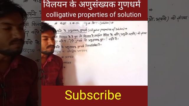 Colligative Properties Of Solution Ll Solution Chapter Ll Class-12 Chemistry Ll #chemistry