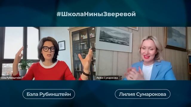 Как знакомиться с людьми | Лилия Сумарокова и Бэла Рубинштейн #ШколаНиныЗверевой смотреть онлайн