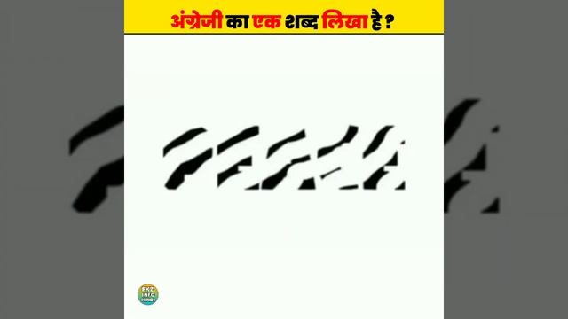 अंग्रेजी का कौन सा शब्द लिखा है | optical illusions | #shorts #illusionvideo смотреть онлайн