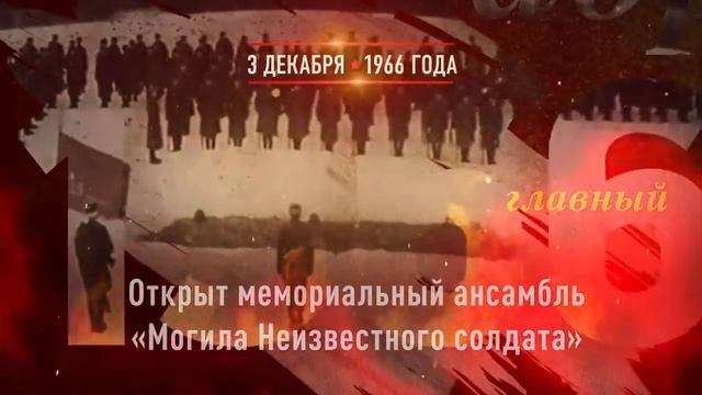 03 декабря День Неизвестного солдата смотреть онлайн
