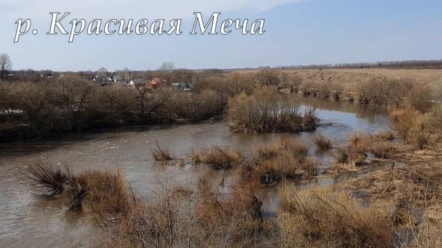 Весна 2024 Половодье на реках Дон, Красивая Меча, Быстрая Сосна смотреть онлайн