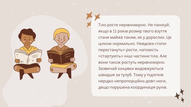 Розвиток підлітка смотреть онлайн