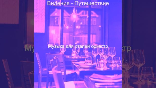 Атмосфера (Отели) смотреть онлайн