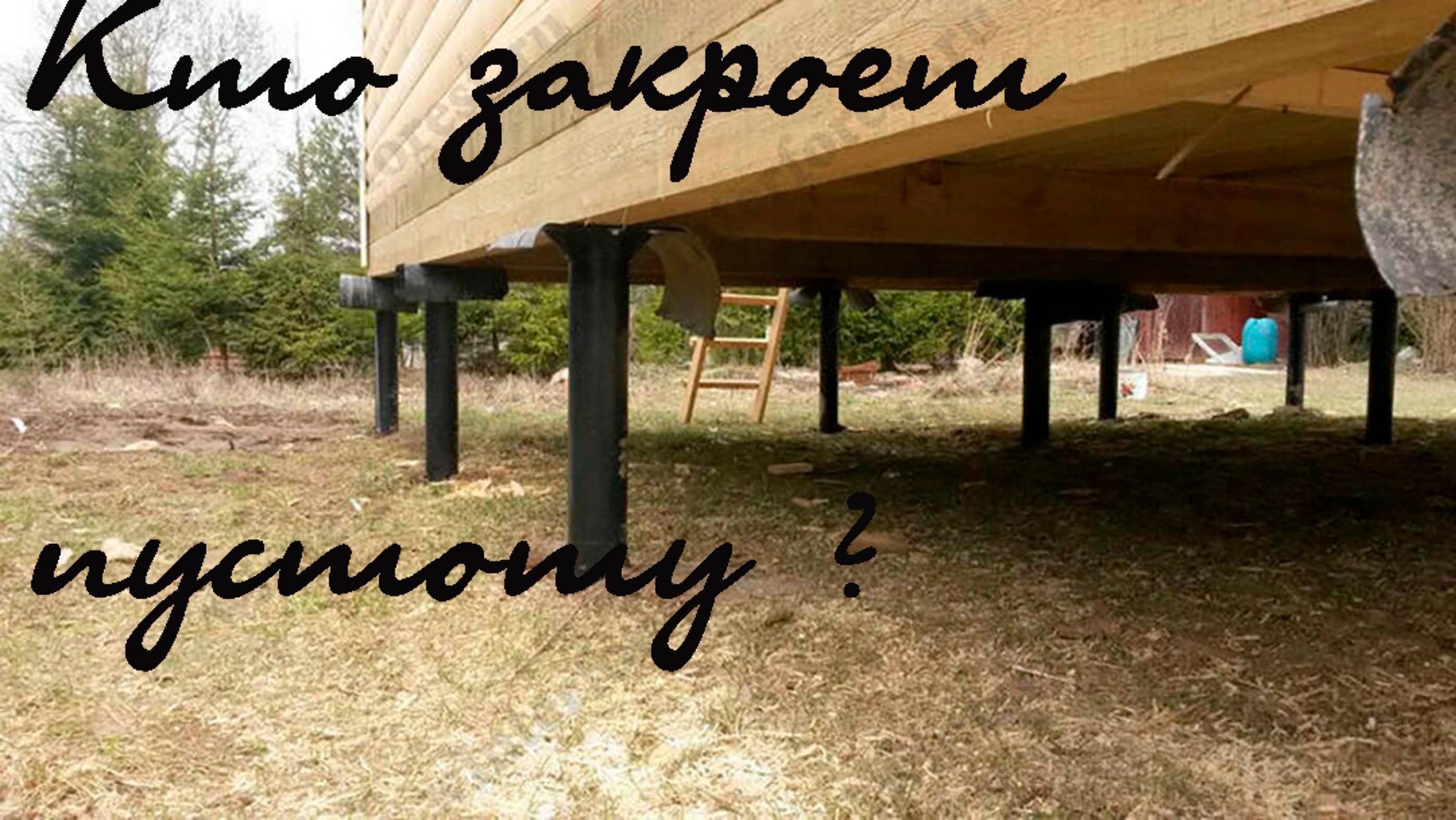 СВАИ-СЕРВИС, цокольщики предлагают партнёрство , что скажете ? смотреть онлайн