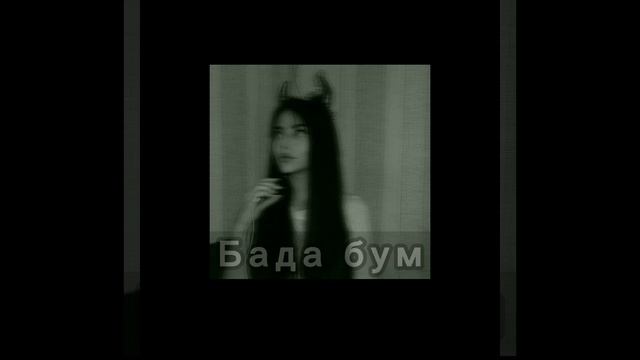 MiyaGi–Бада бум (slowed/remix) смотреть онлайн