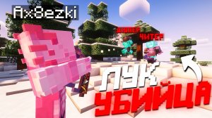 Нашел ЛУЧШЕЕ ОРУЖЕЕ На Всей Анархии - Майнкрафт ФанТайм