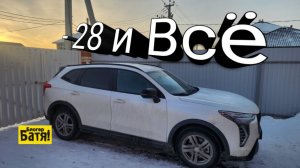 Запуск в Мороз Хавал Джолион и Тест драйв.