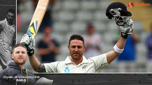 பிரண்டன் மெக்கல்லம்மின் கதை | Story Of Brendon McCullum | பிரபலங்களின் கதை | Episode 176 смотреть онлайн