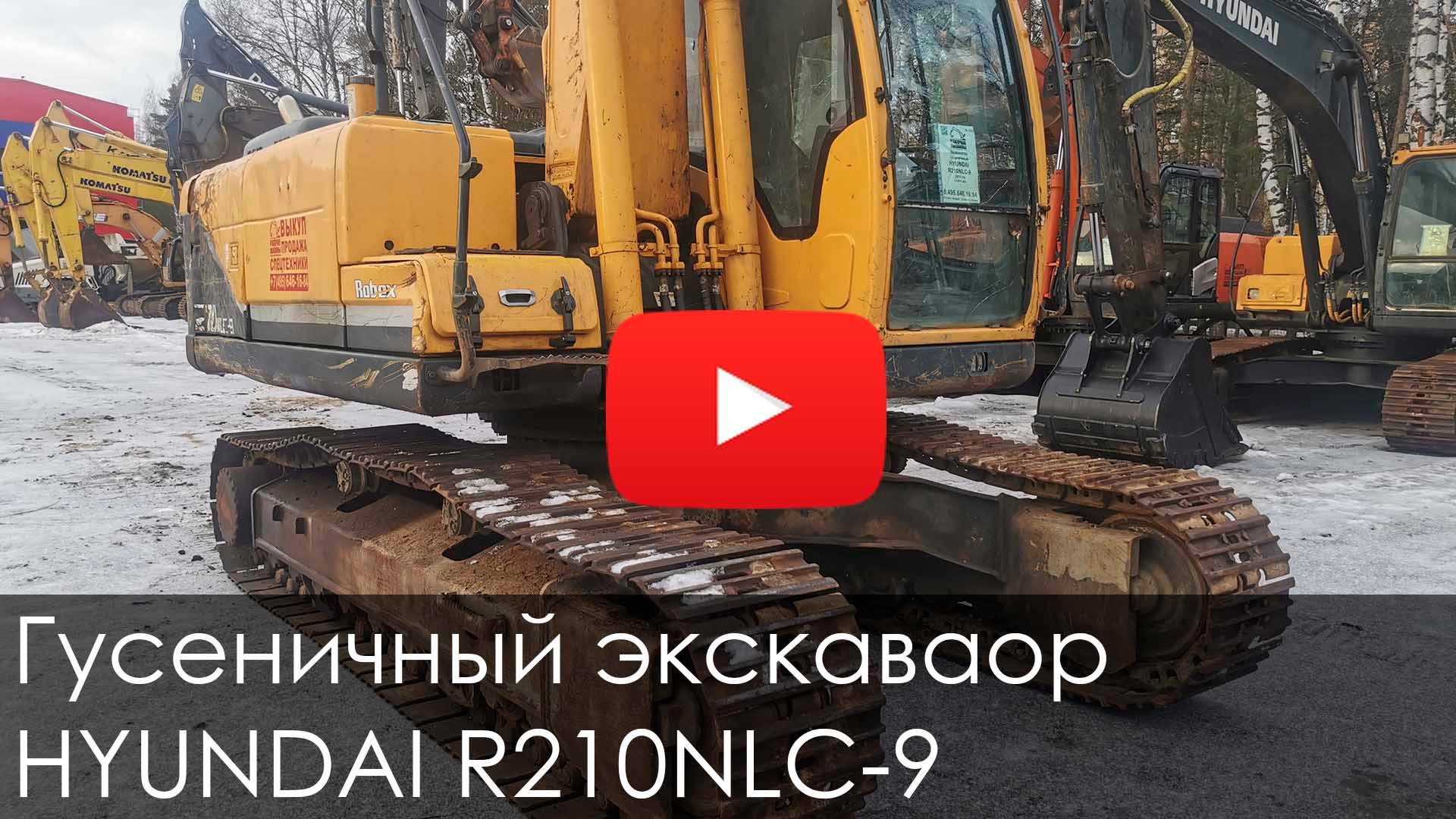 Обзор на гусеничный экскаватор HYUNDAI R210NLC 9 #спецтехника #excavator #hyundai #construction смотреть онлайн