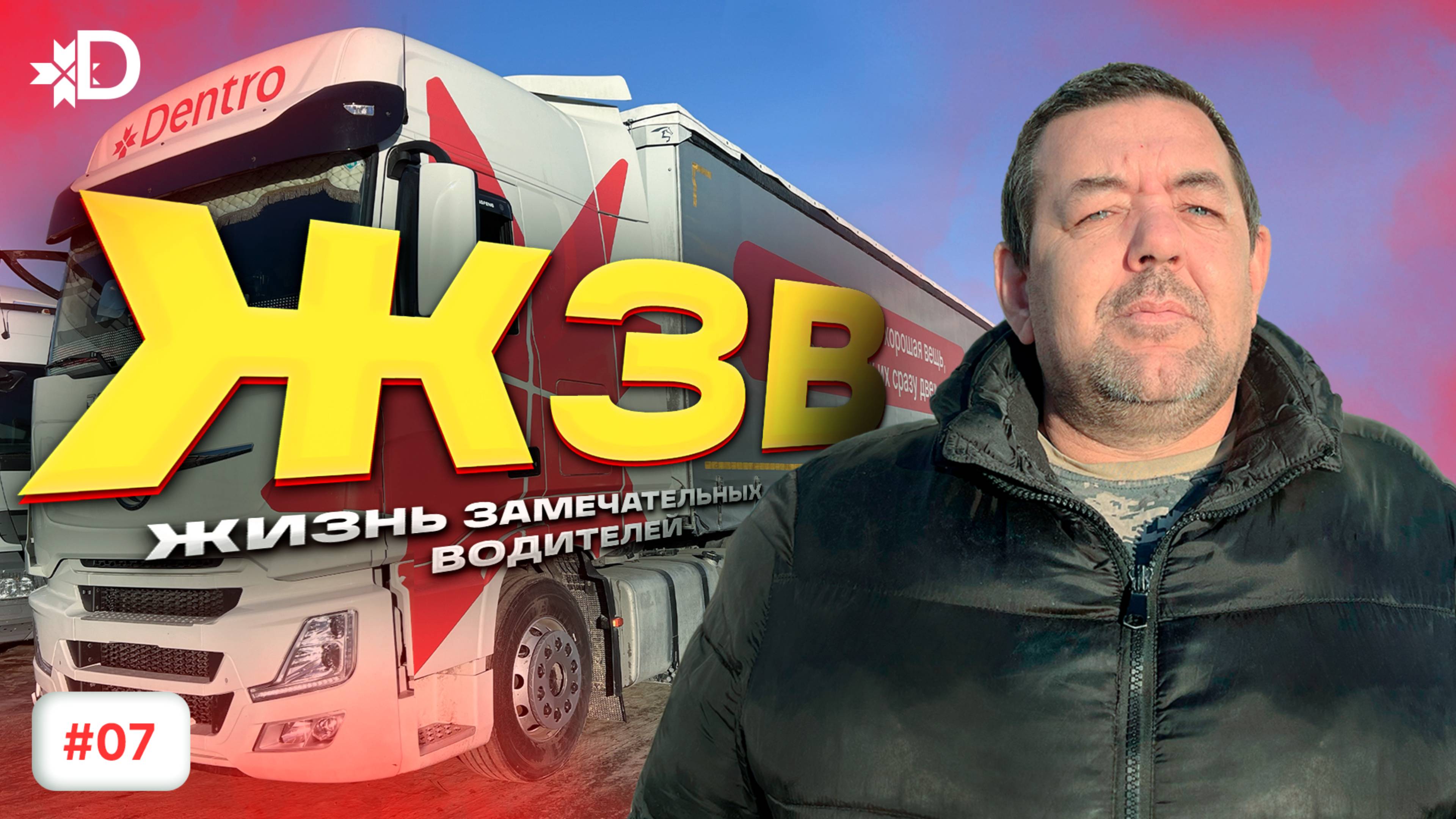 ЖИЗНЬ ЗАМЕЧАТЕЛЬНЫХ ВОДИТЕЛЕЙ: КОНСТАНТИН МАУРЕР смотреть онлайн