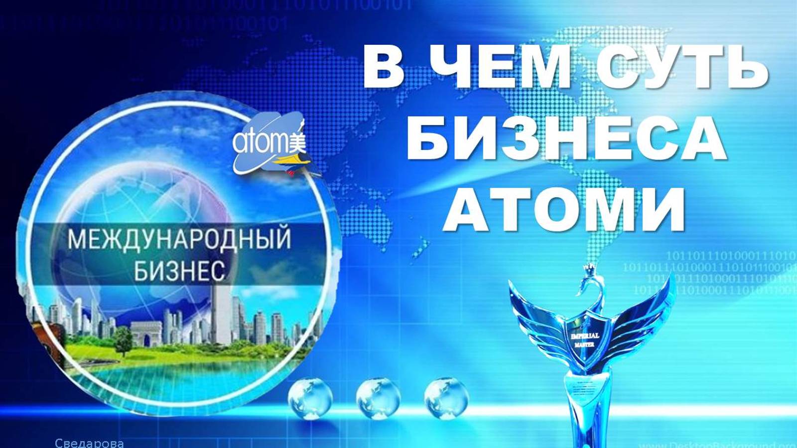 В чем суть бизнеса Атоми