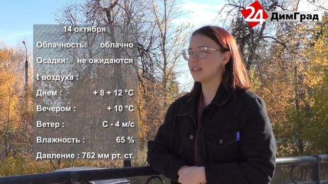 ПОГОДА НА ЗАВТРА 14.10.21 смотреть онлайн