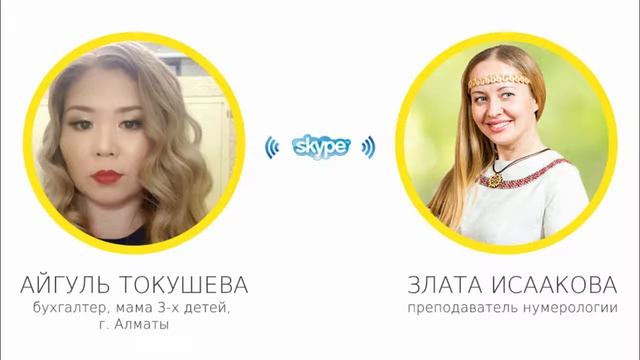 Обучение нумерологии онлайн! Школа ЭкоПознание. Отзыв Айгуль Токушевой. смотреть онлайн