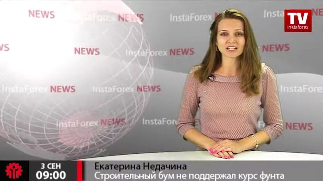 Строительный бум не поддержал курс фунта смотреть онлайн