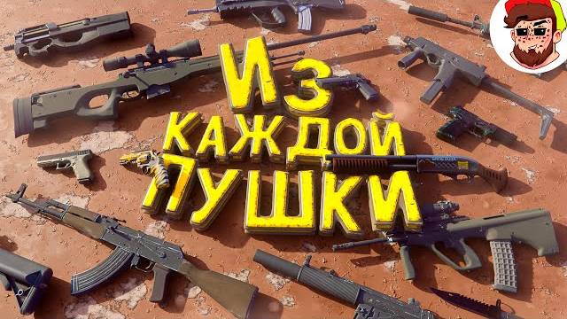 Из каждой пушки ( Counter Strike 2 / Челлендж ) смотреть онлайн