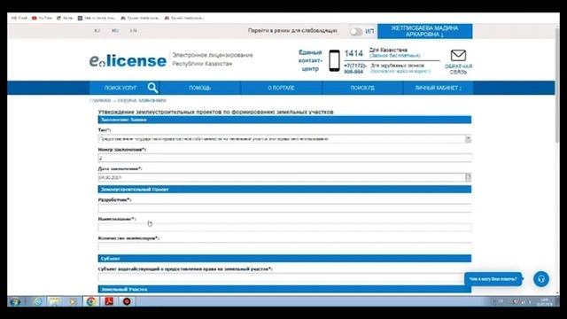 18 Утверждение землеустроит проекта Айыртауский рн СКО смотреть онлайн