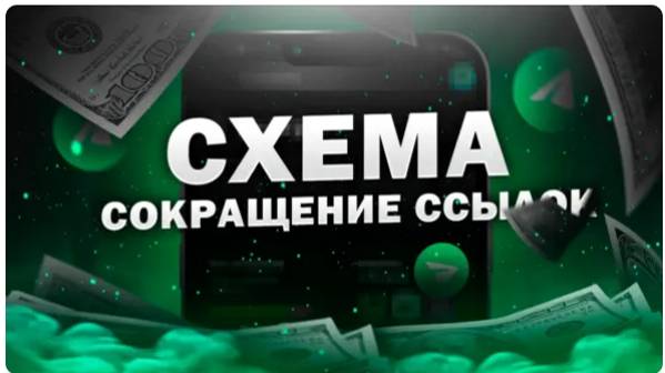LINKIFY — САМЫЙ ПРИБЫЛЬНЫЙ СОКРАТИТЕЛЬ ССЫЛОК смотреть онлайн