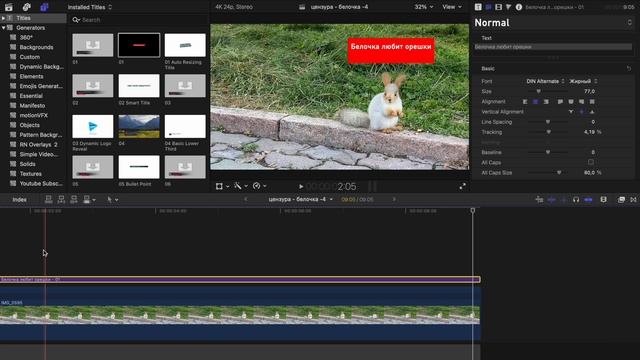 Эффект Цензор через Трекинг в видеоредакторе Final Cut Pro