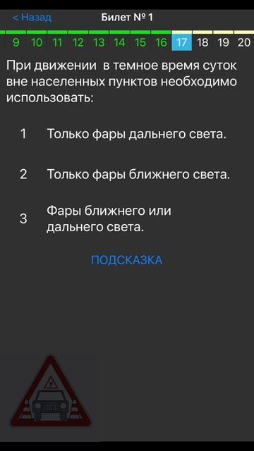 ПДД билет 1 вопрос 17 смотреть онлайн