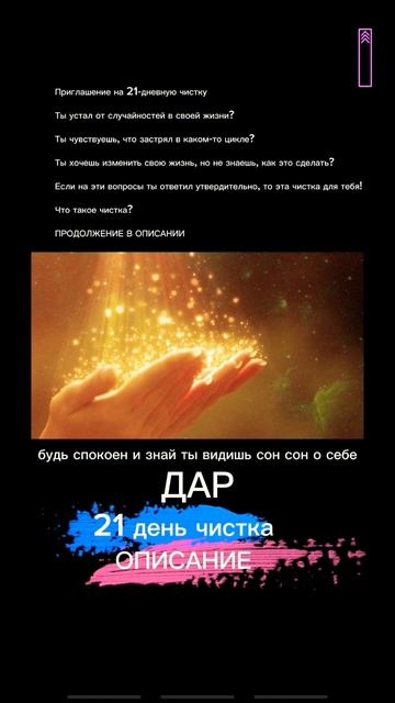 //● Очищение души и тела 21 день 😊🙏 соедини вихрь смотреть онлайн