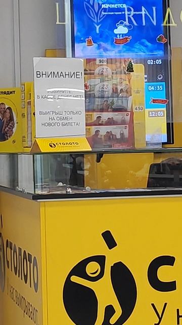 Однако))) Интересно, кто-то покупает у них билеты... Заранее зная, что выигрывает только Столото))) смотреть онлайн