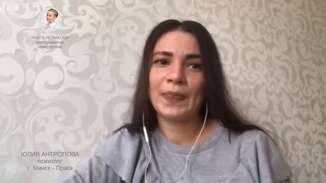 Отзыв Юлии Антроповой о школе нумерологии ЭкоПознание! смотреть онлайн