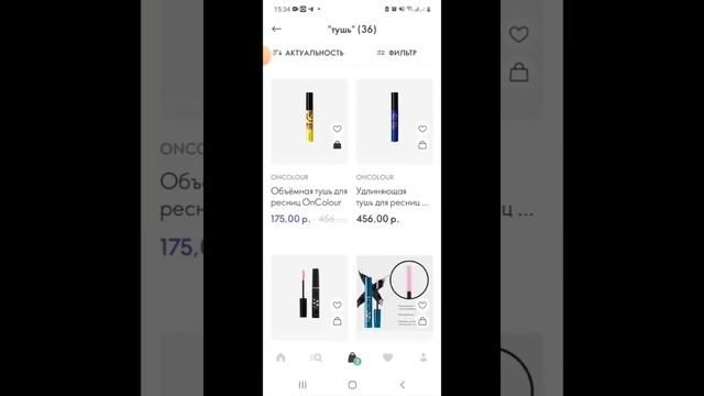 3 мин Как сделать заказ в новом приложении Орифлэйм и соответственно до 3 марта получить 10% скидк смотреть онлайн