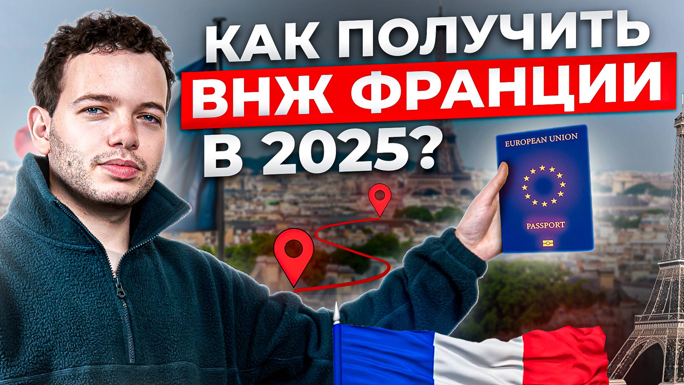 Стартап-виза Франции - что изменилось в 2024?