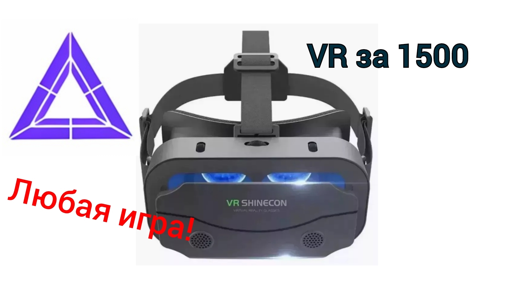 Как использовать Trinus VR?Как поиграть в любую 3D игру в vr?Дешёвый VR за 1500! смотреть онлайн