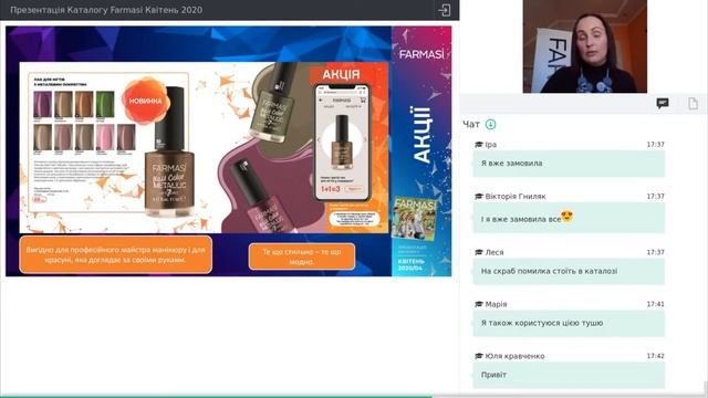 [Презентація] Каталог Farmasi Україна 04/2020 Квітень смотреть онлайн