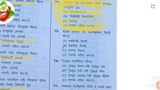 Kokborok TET paper -1 // Tentative Answer // 26-09-2021 смотреть онлайн