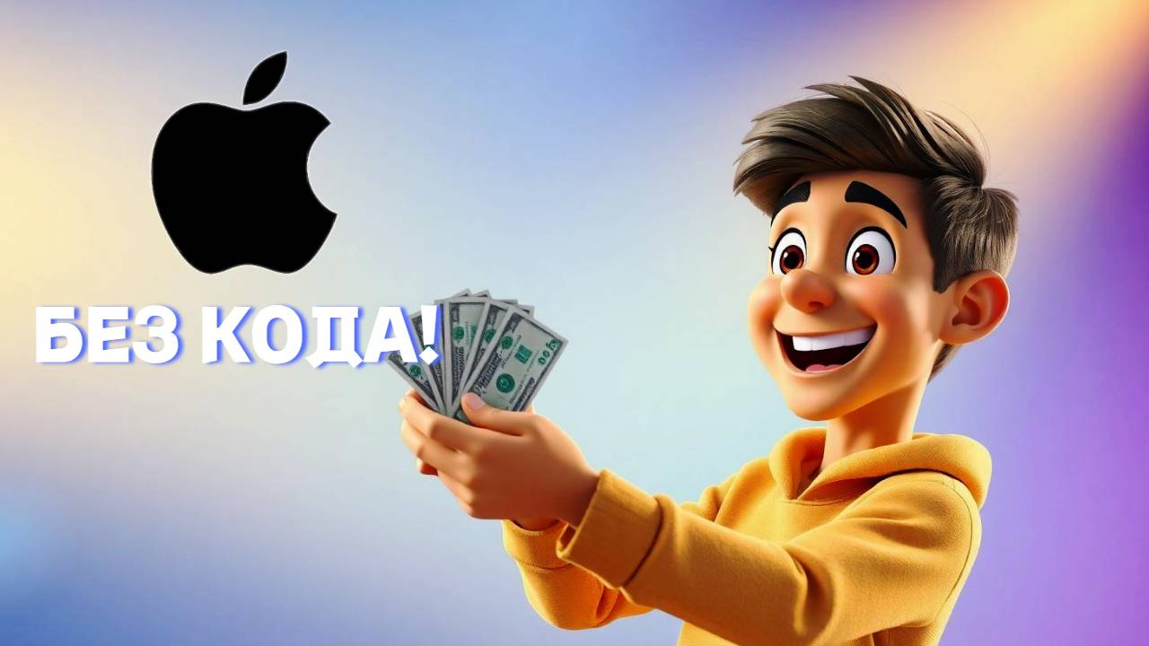 Нейросеть Сделала IOS Приложение за 2 МИНУТЫ! | Вам больше не надо программировать смотреть онлайн