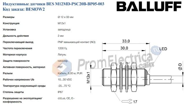 Индуктивные датчики BES M12MD-PSC20B-BP05-003 BALLUFF Код заказа BES03W2 смотреть онлайн