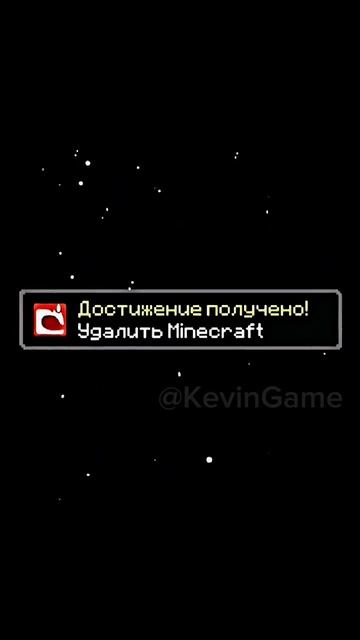 Достижение получено #sad #moments #all #kevingame #video #realistic #memes #minecraft #edit смотреть онлайн
