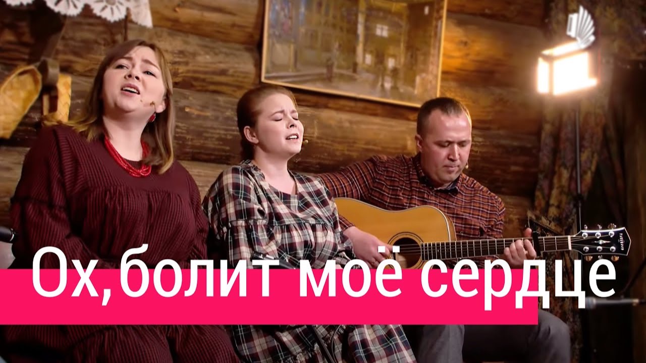 Ох, болит моё сердце – Ансамбль ПТАШИЦА | Песня под гитару смотреть онлайн