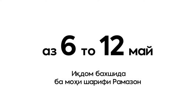 Яхдони пур — кафолати хушбахтист 😊 смотреть онлайн
