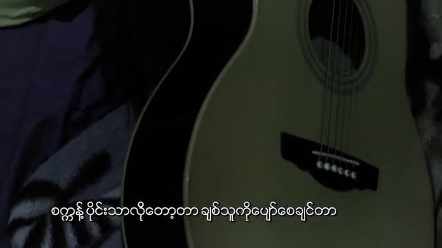 Ko Lu Nit Thit Yinn Kuwee Nar Composer Vocalist Ko Lu смотреть онлайн