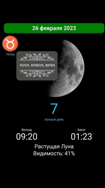 26 февраля.Суббота. Растущая Луна в Тельце. смотреть онлайн