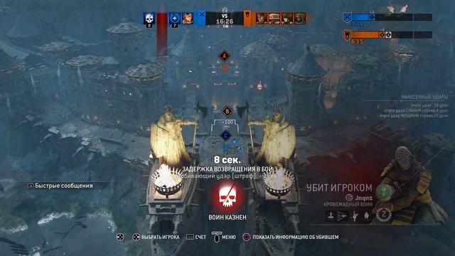 For Honor захват 3 смотреть онлайн