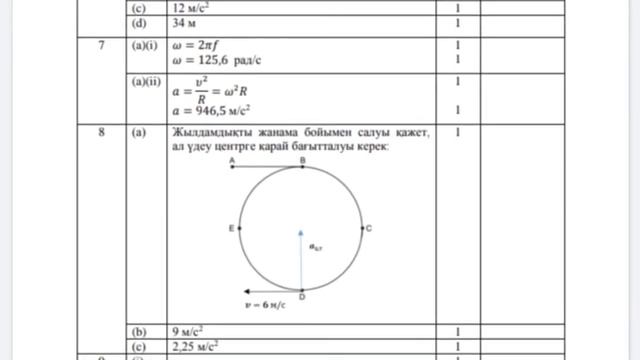 Физика 9 сынып ТЖБ 1 тоқсан смотреть онлайн