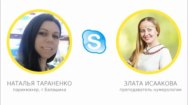 Обучение нумерологии онлайн! Школа ЭкоПознание. Отзыв Натальи Тараненко. смотреть онлайн